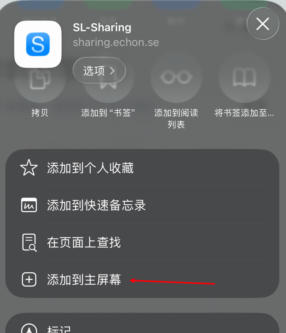 添加到主屏幕选项